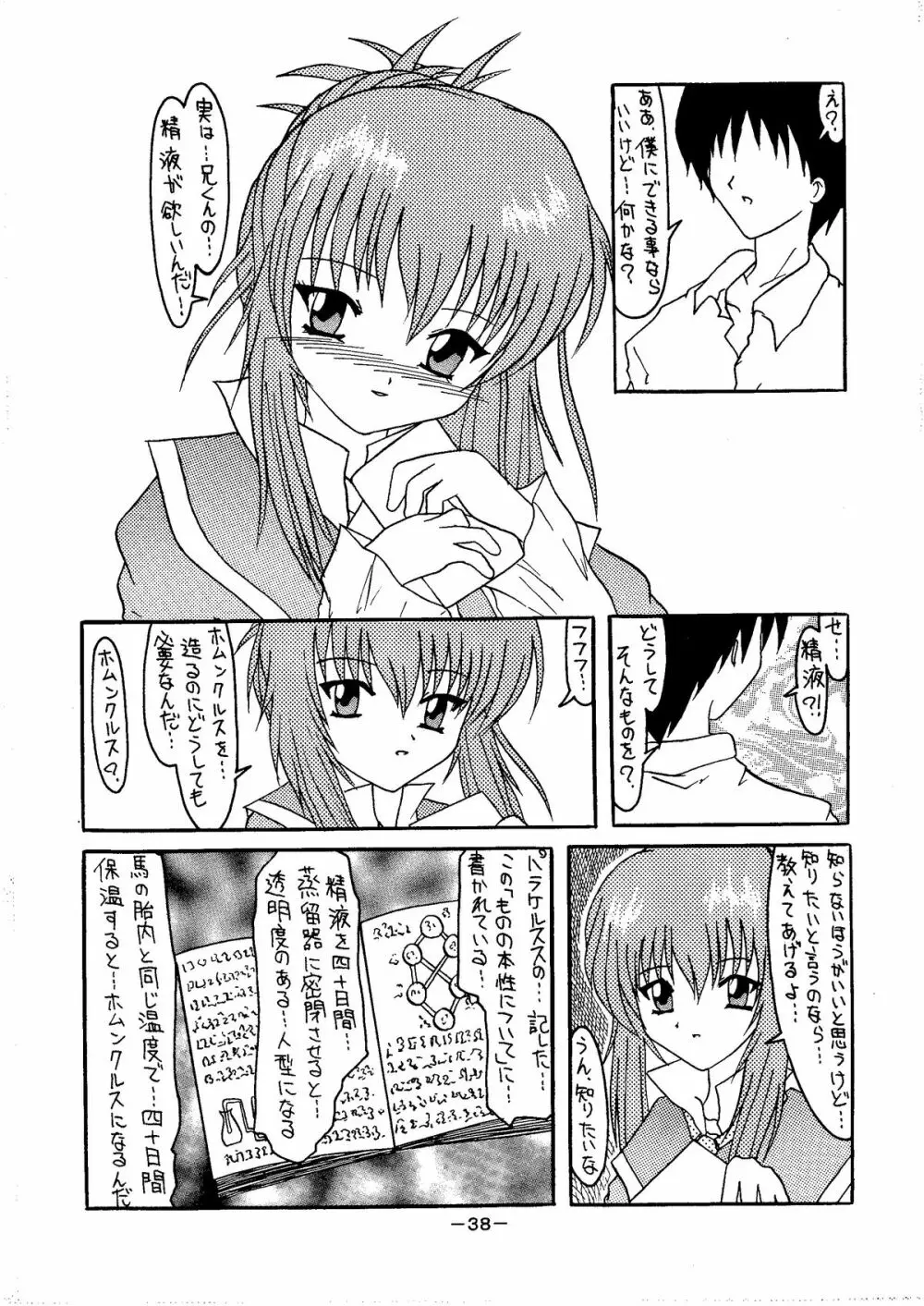 電撃C’sバカチン 38ページ