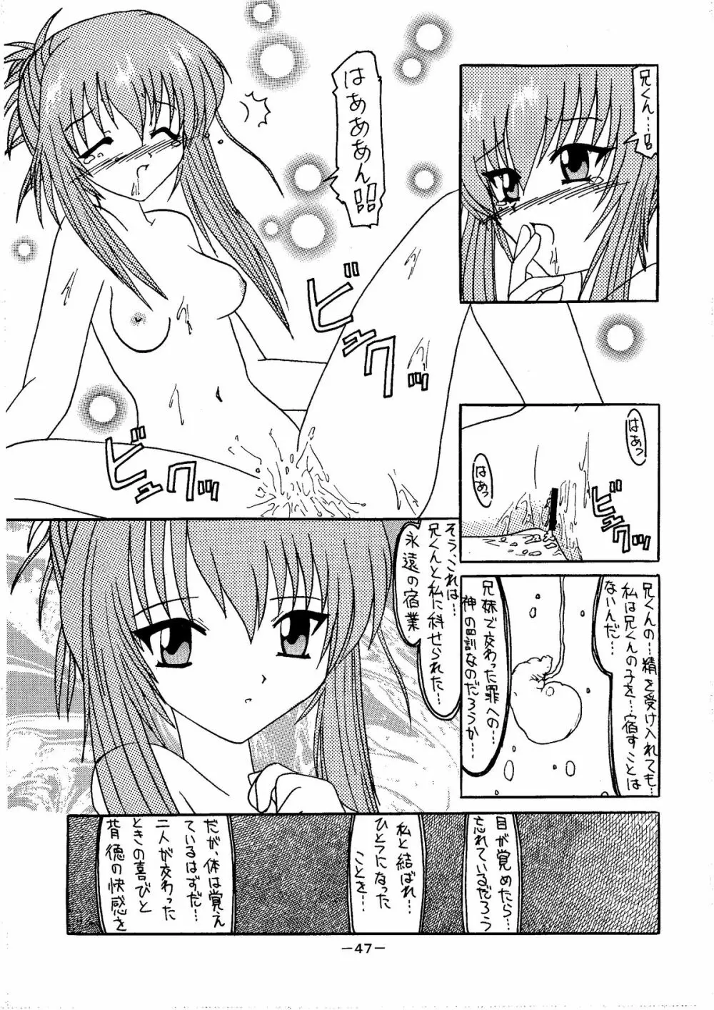 電撃C’sバカチン 47ページ