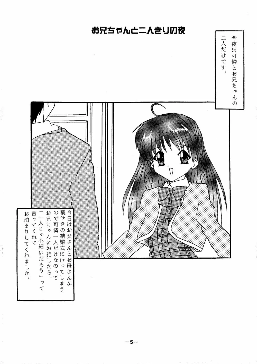 電撃C’sバカチン 5ページ