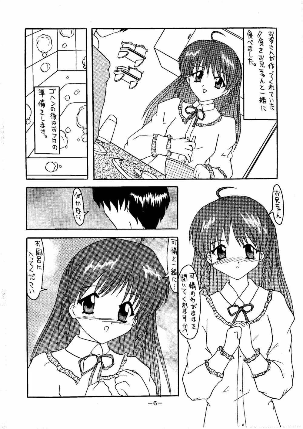 電撃C’sバカチン 6ページ