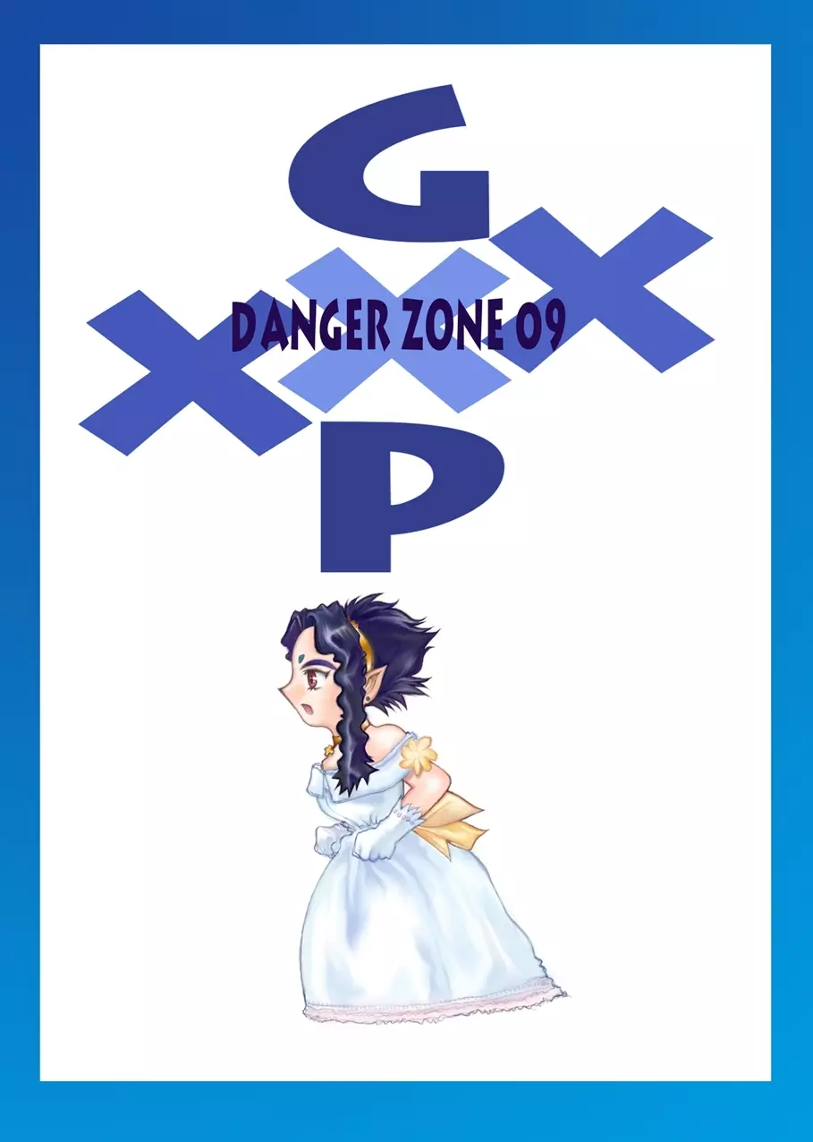 DL-DangerZone05 43ページ