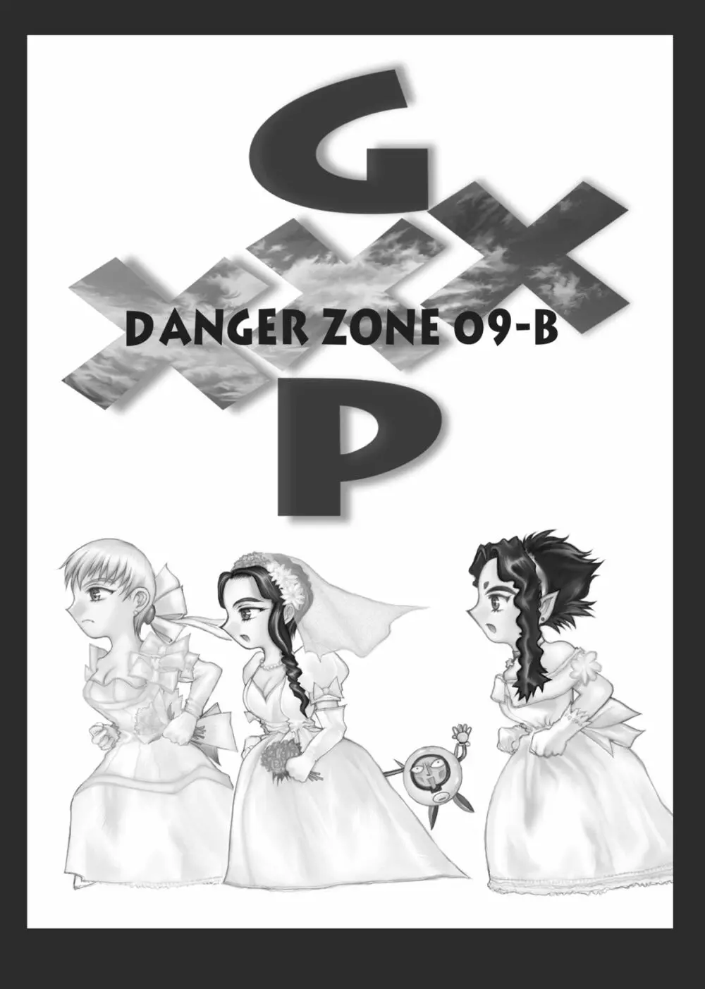 DL-DangerZone05 52ページ