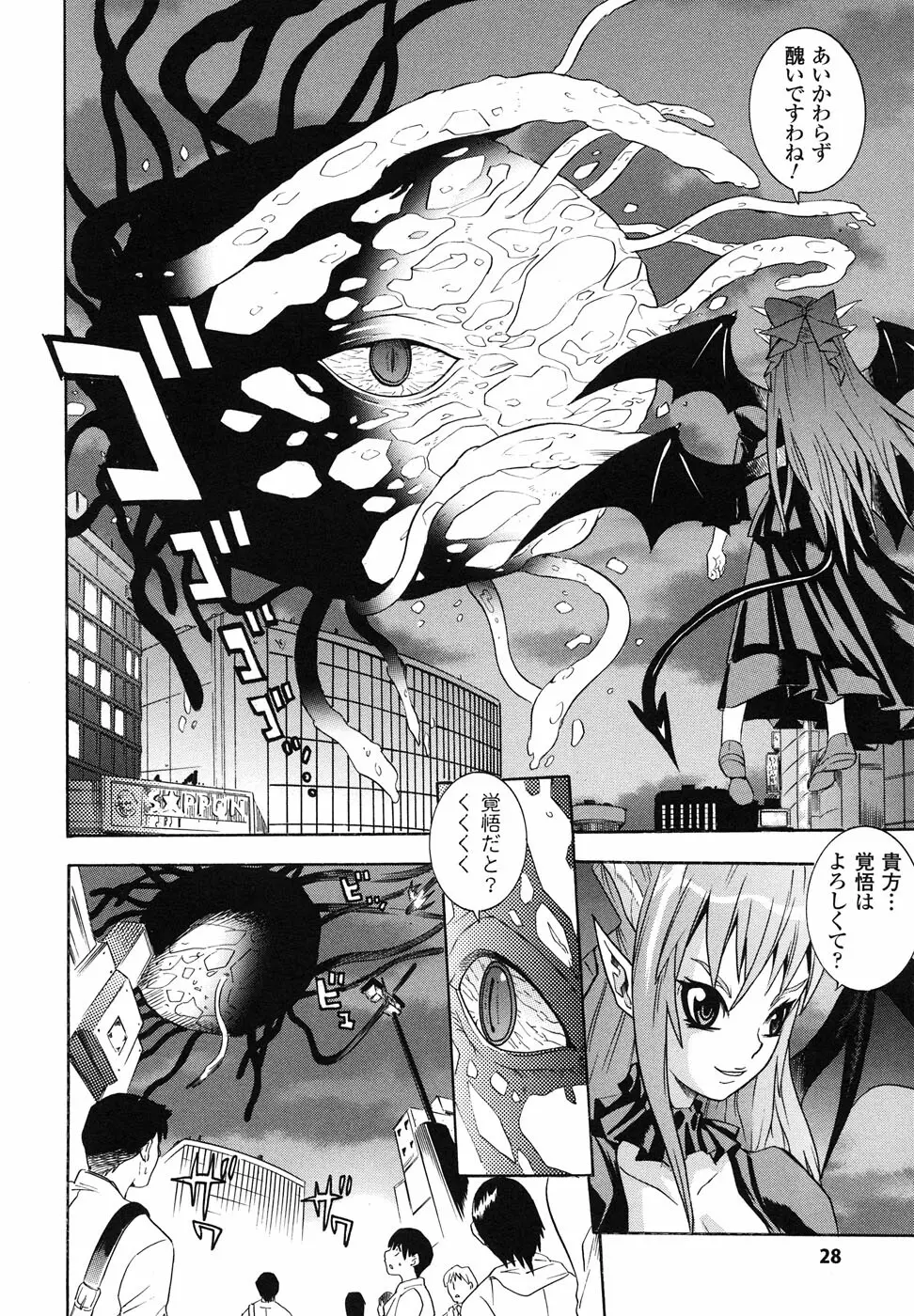 魔が堕ちる夜 アンソロジーコミックス 29ページ
