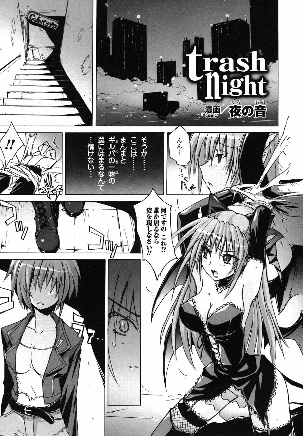 魔が堕ちる夜 アンソロジーコミックス 44ページ