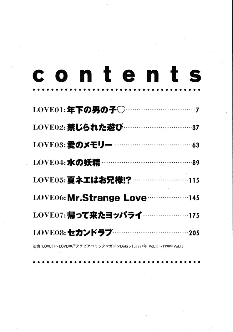 恋するトライアングル 1 6ページ