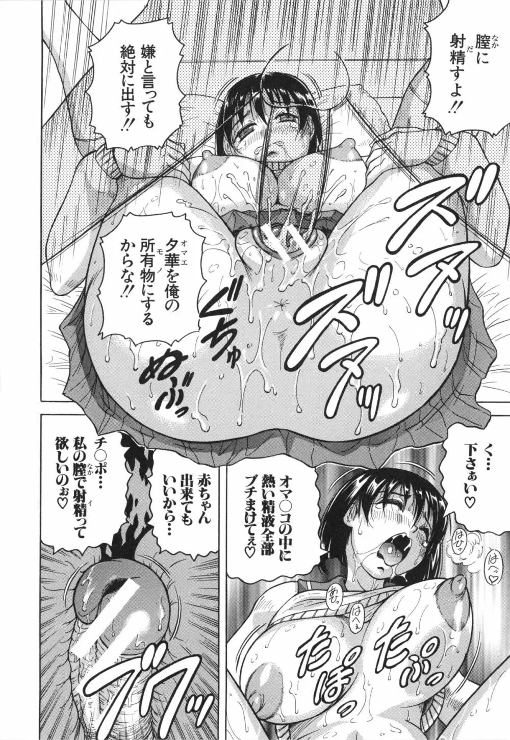 母娘の淫宴 116ページ