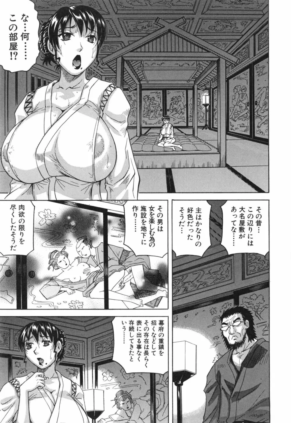 母娘の淫宴 129ページ