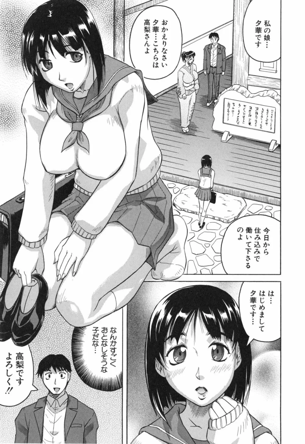 母娘の淫宴 15ページ