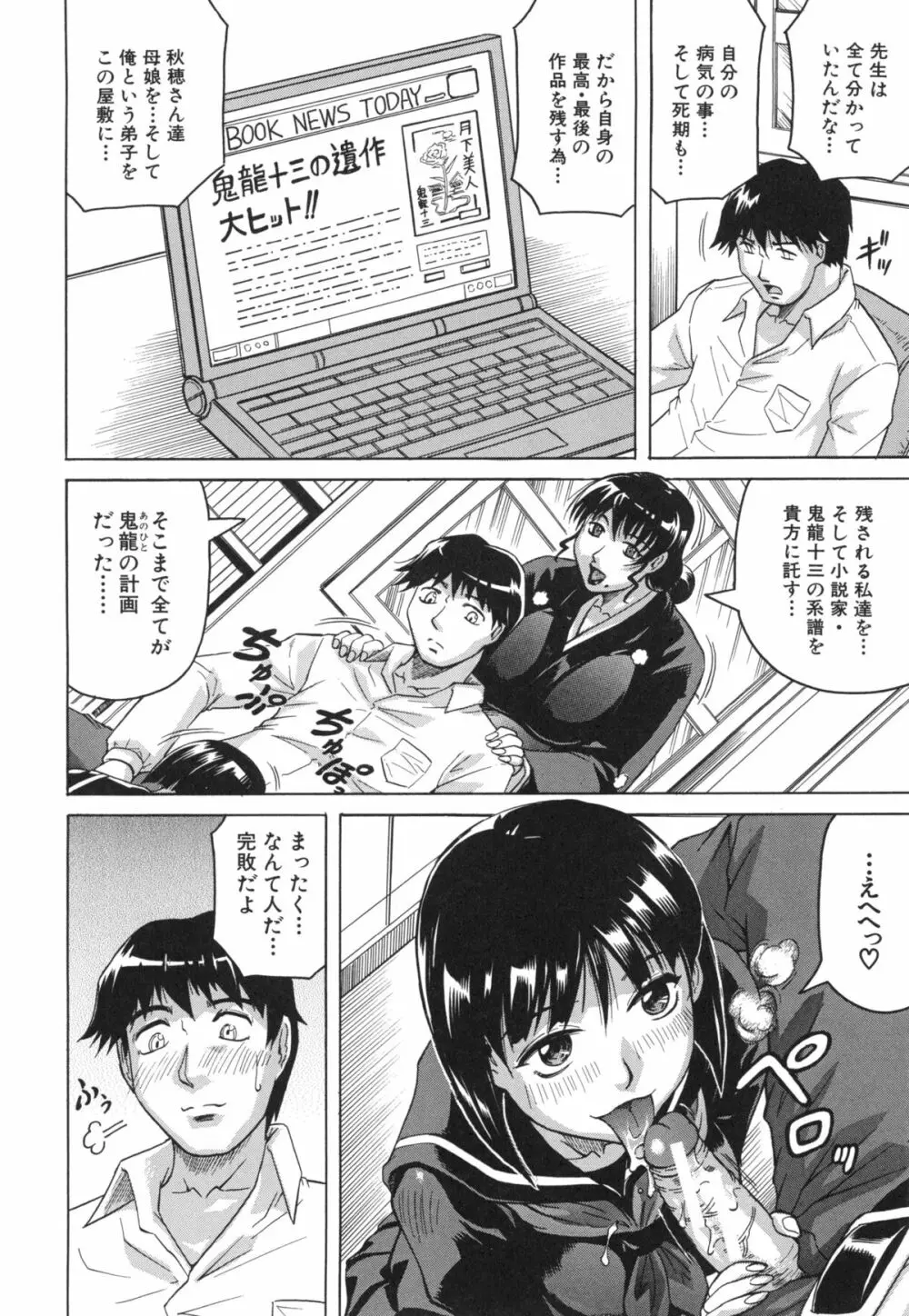 母娘の淫宴 188ページ