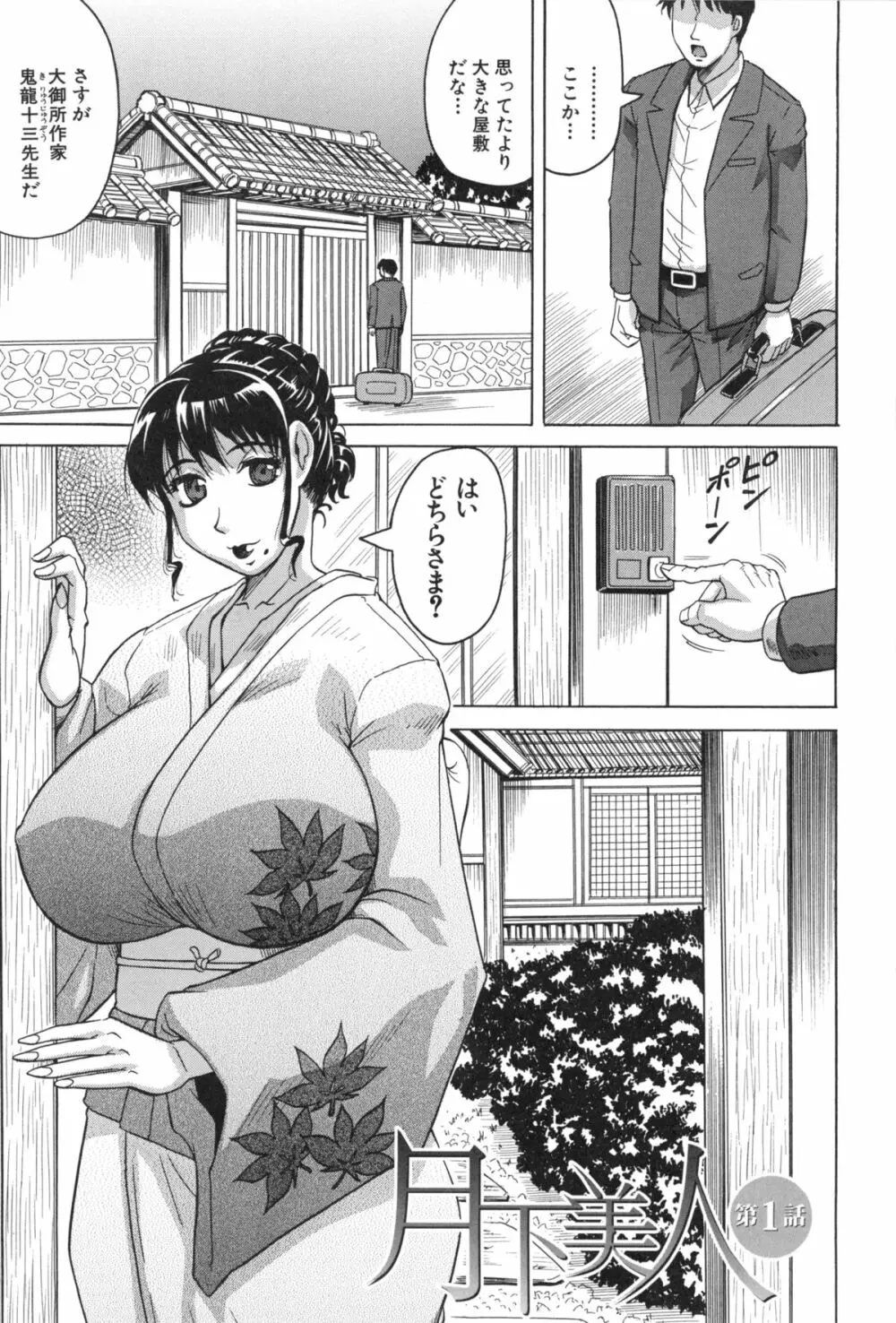 母娘の淫宴 9ページ