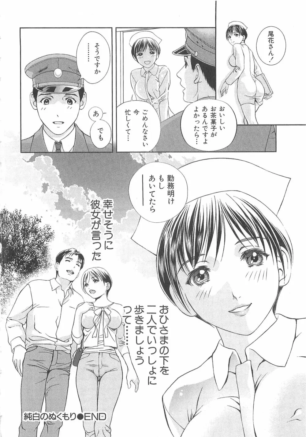 Asamori Mizuki – Tenshi No Kiyutsu 105ページ