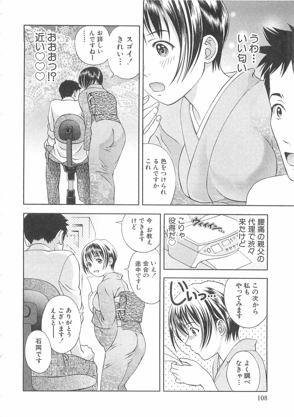 Asamori Mizuki – Tenshi No Kiyutsu 109ページ