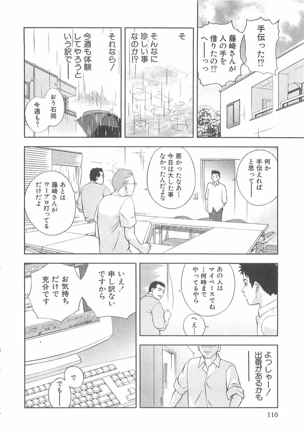 Asamori Mizuki – Tenshi No Kiyutsu 111ページ