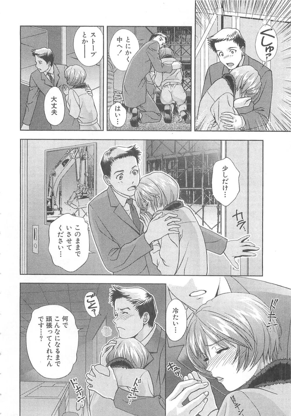 Asamori Mizuki – Tenshi No Kiyutsu 153ページ