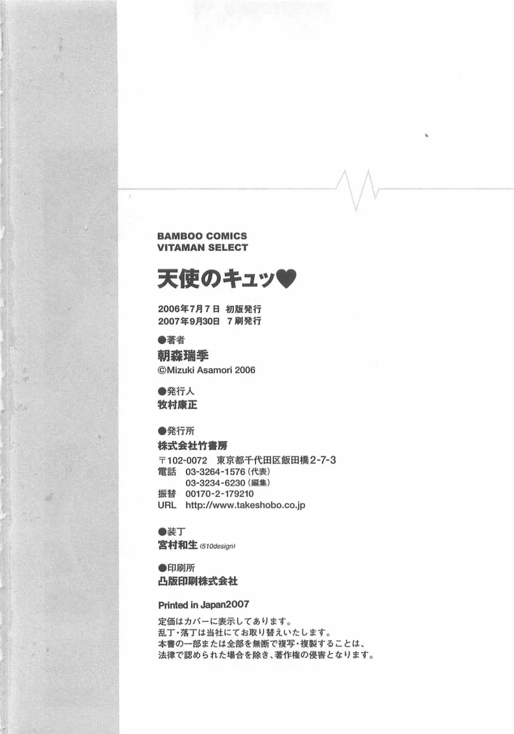 Asamori Mizuki – Tenshi No Kiyutsu 211ページ