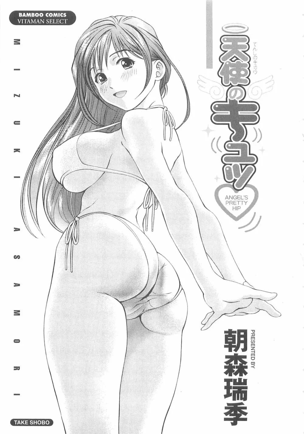 Asamori Mizuki – Tenshi No Kiyutsu 4ページ