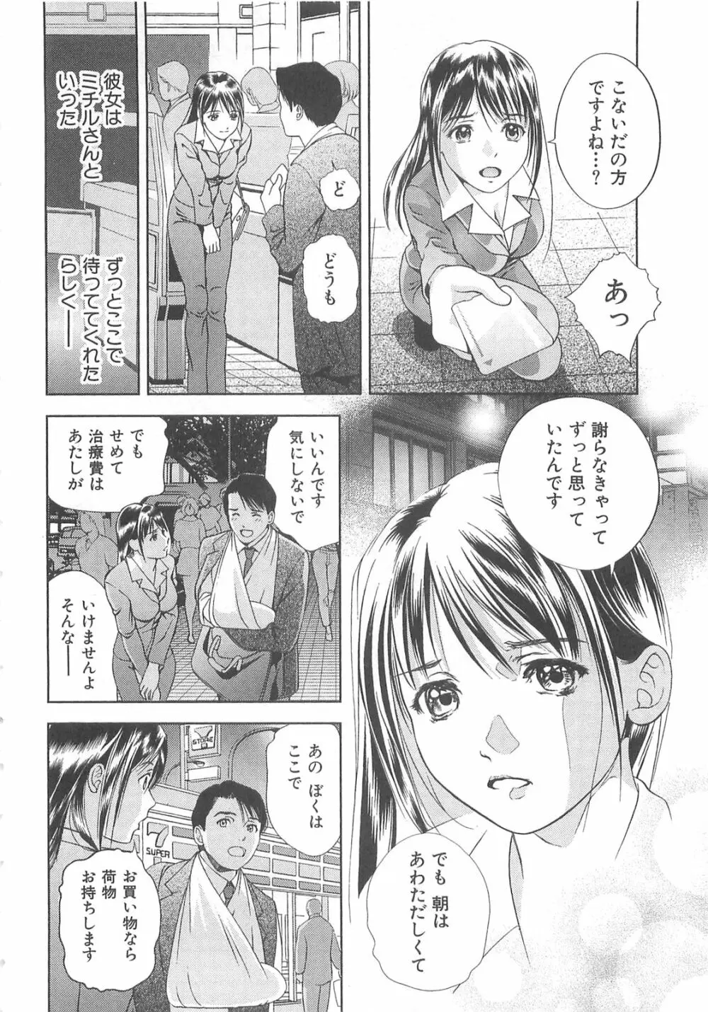 Asamori Mizuki – Tenshi No Kiyutsu 53ページ