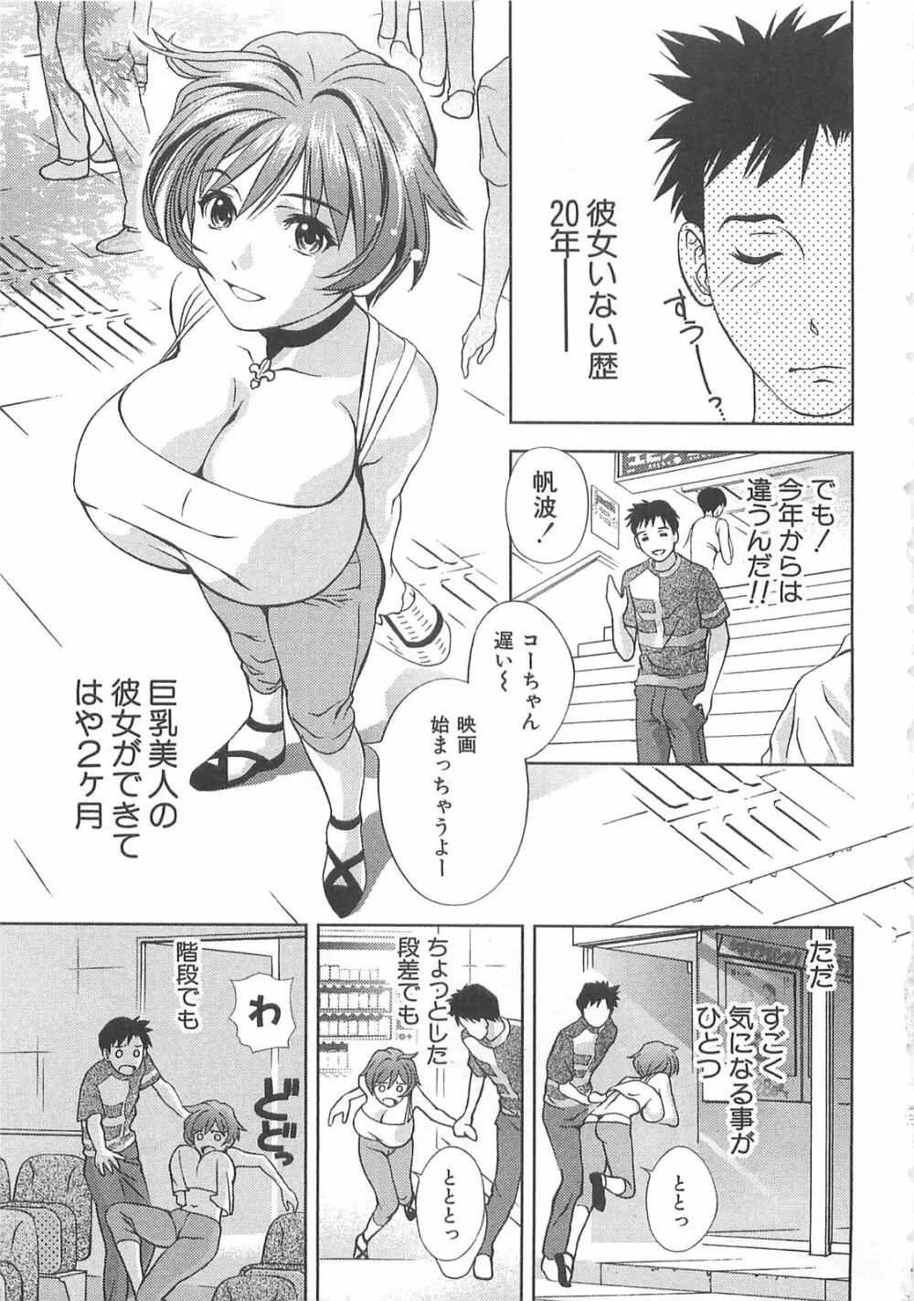 Asamori Mizuki – Tenshi No Kiyutsu 68ページ