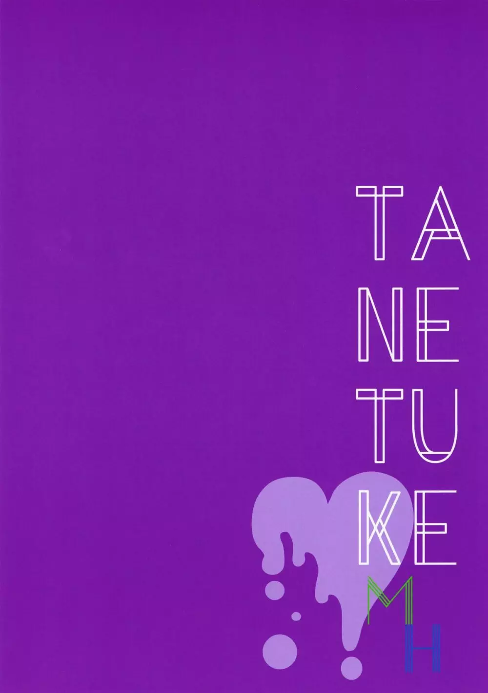 TANETUKE MH 22ページ