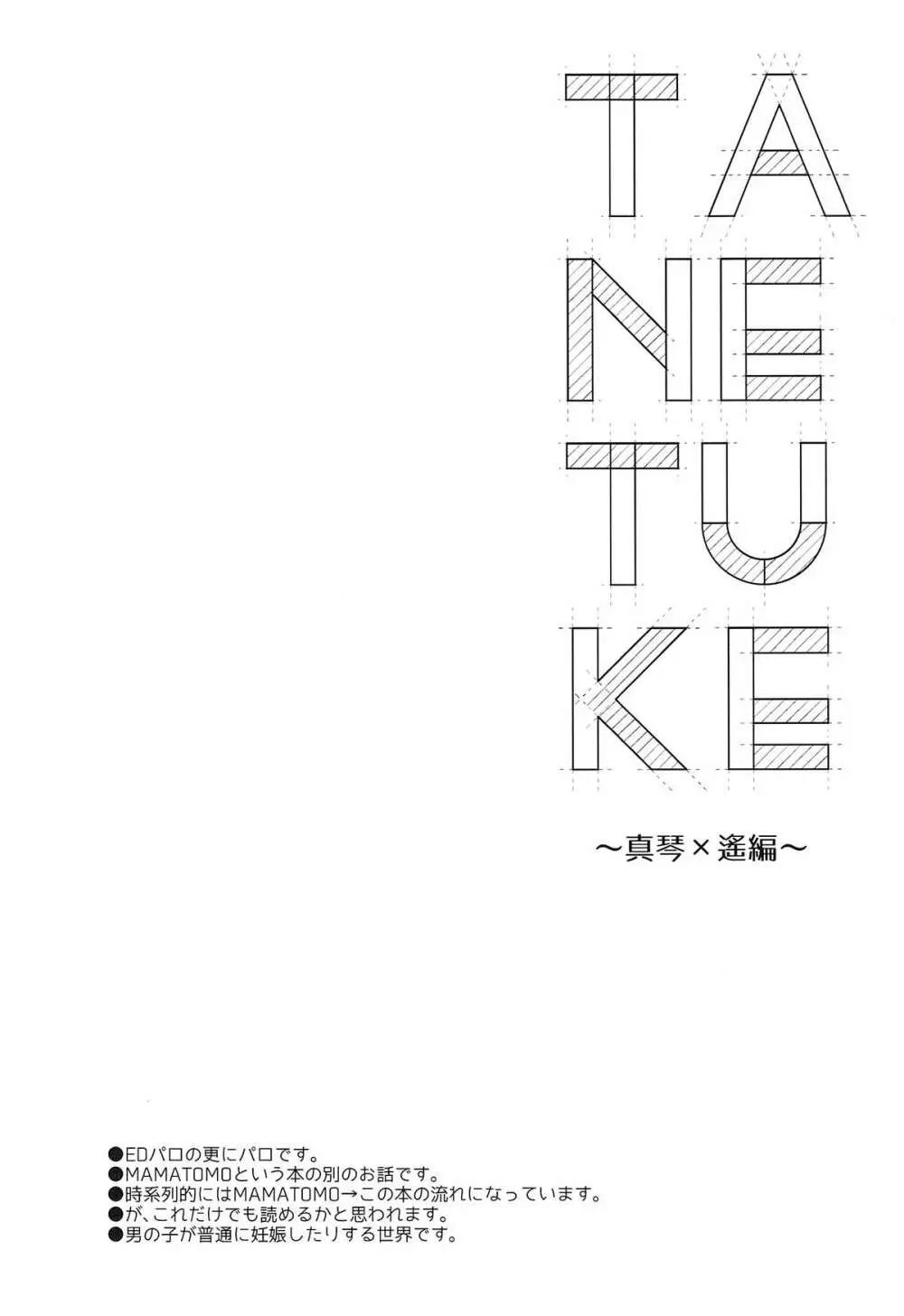 TANETUKE MH 3ページ