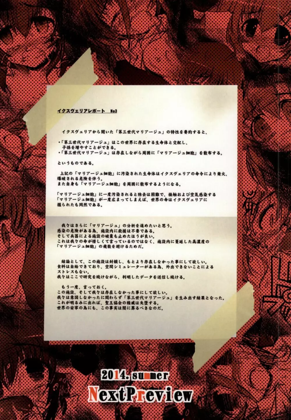 X Report -結実- 66ページ