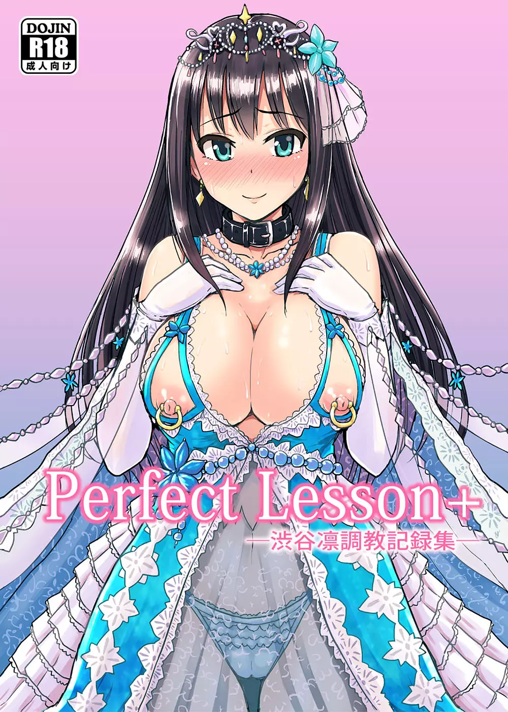 Perfect Lesson+ －渋谷凛調教記録集－ 1ページ