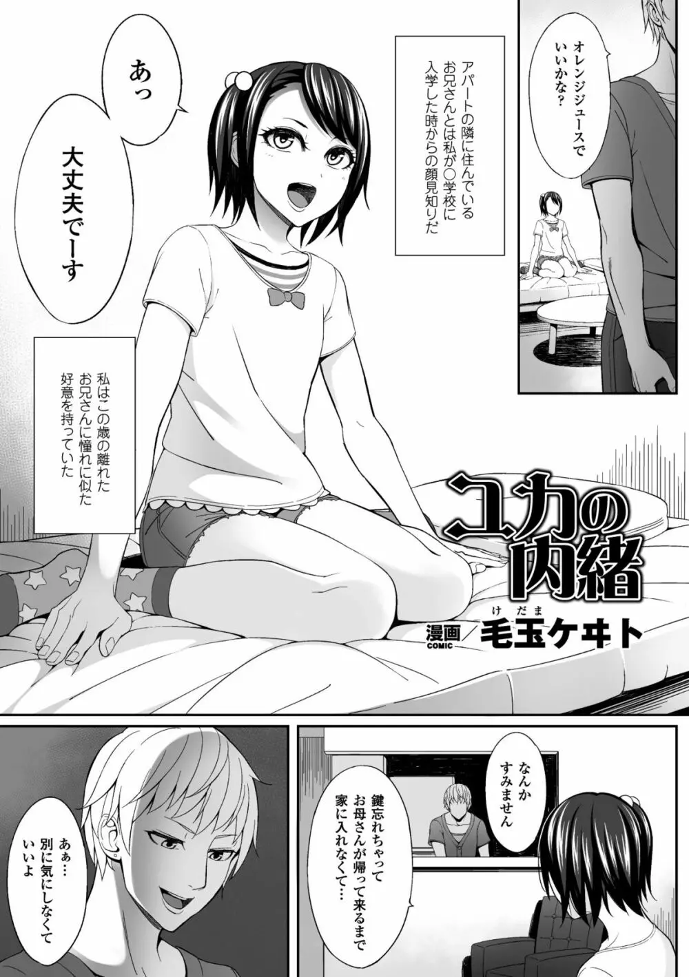 二次元コミックマガジン 薬漬けSEXで痙攣アヘ顔アクメ! Vol.2 4ページ