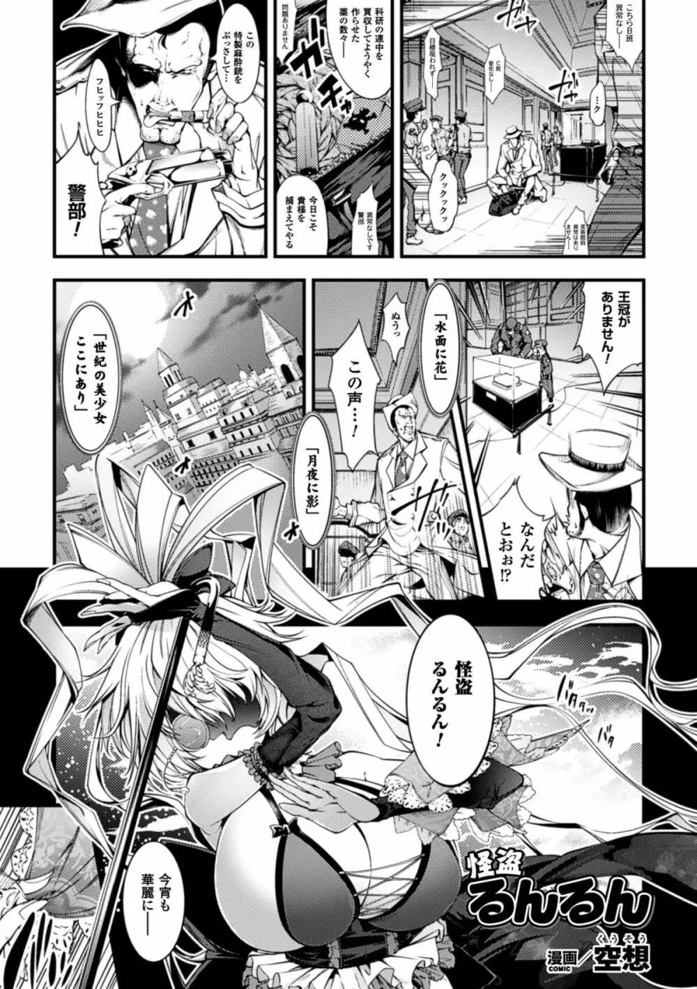 二次元コミックマガジン 薬漬けSEXで痙攣アヘ顔アクメ! Vol.2 68ページ