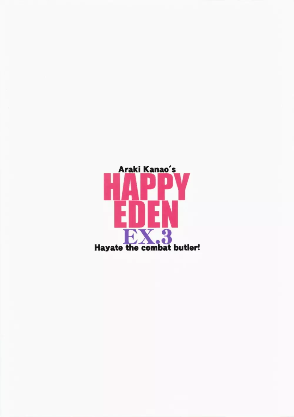 HAPPY EDEN EXTRA 3 14ページ