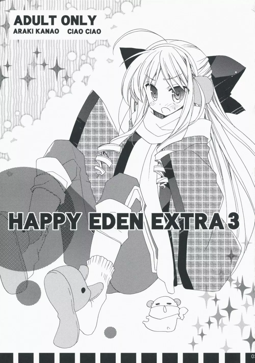 HAPPY EDEN EXTRA 3 2ページ