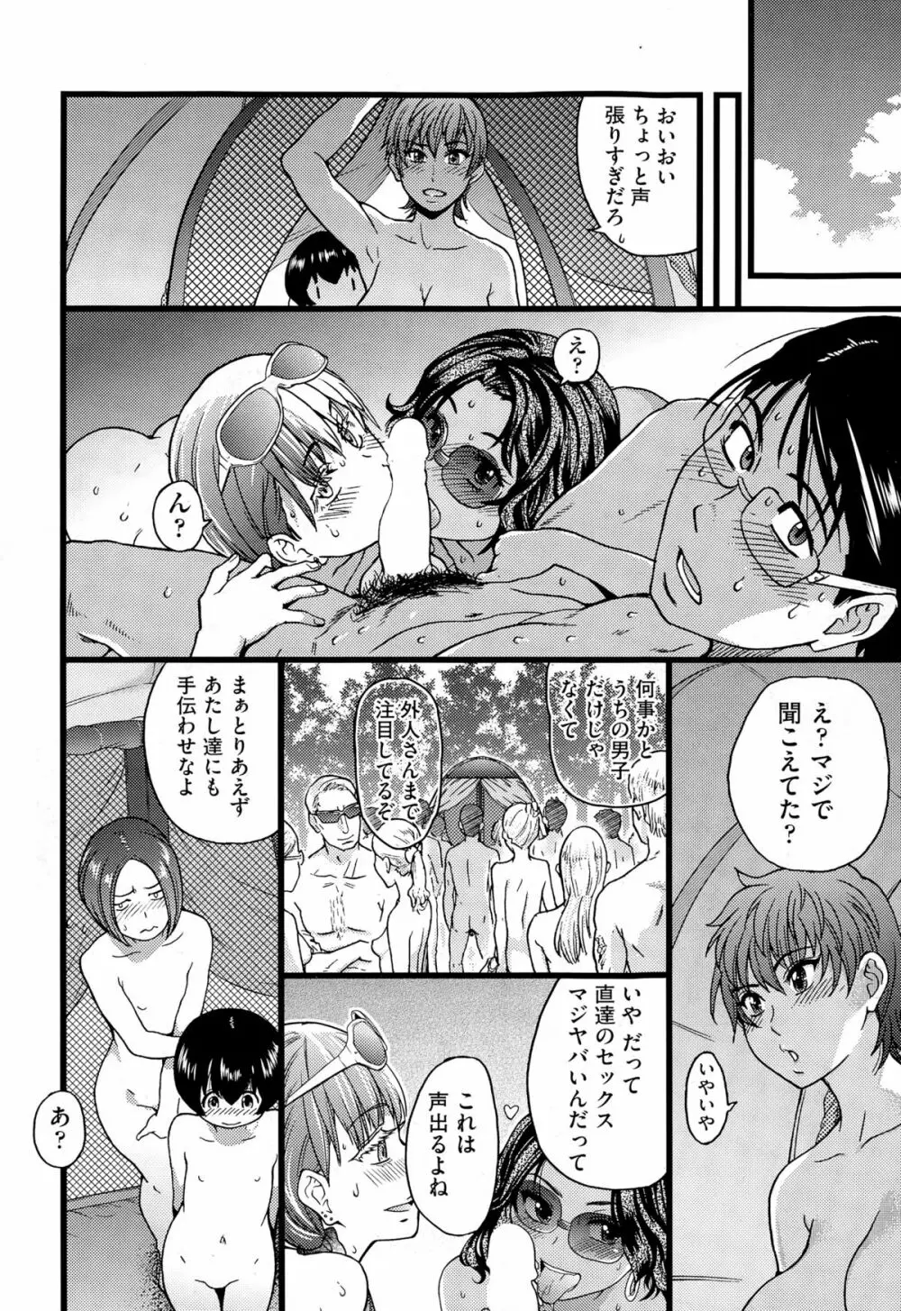 Nudist Beach ni Shuugakuryokou de!! Ch. 6 16ページ