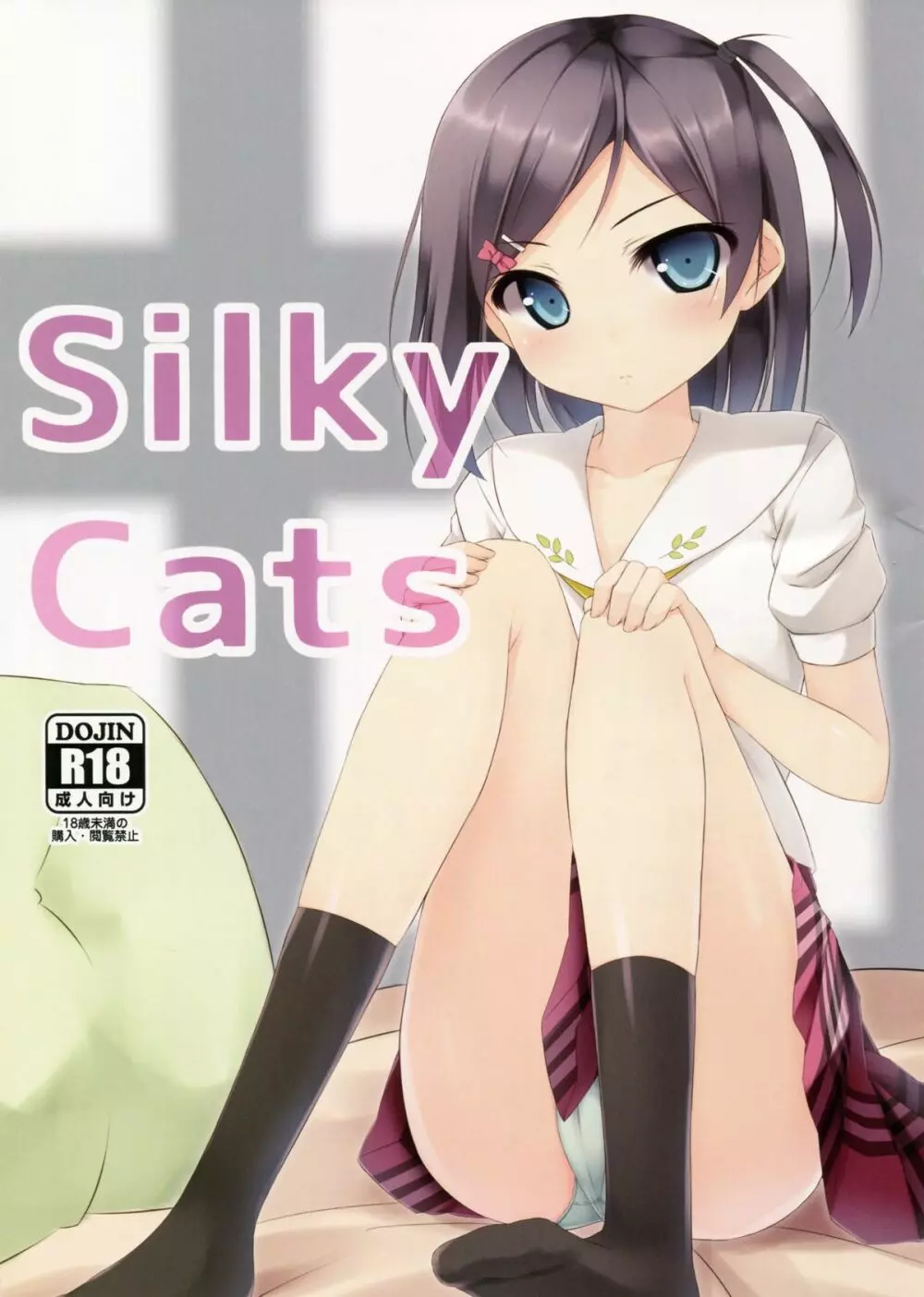 Silky Cats 1ページ