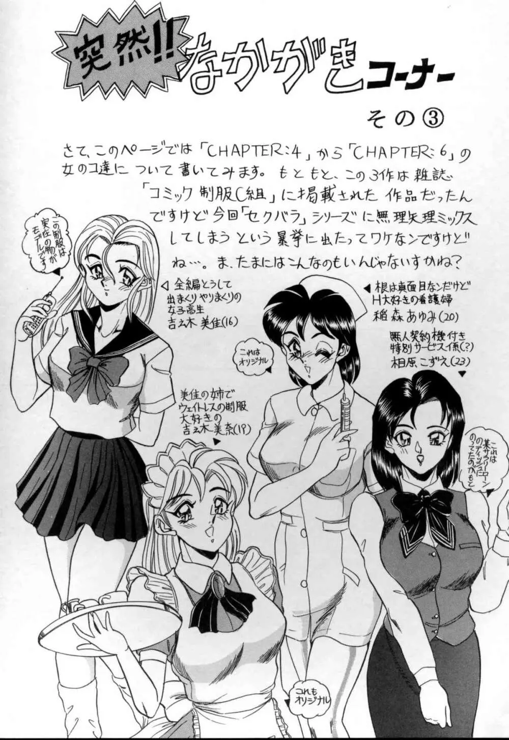 セクシャルメモリアル 97ページ