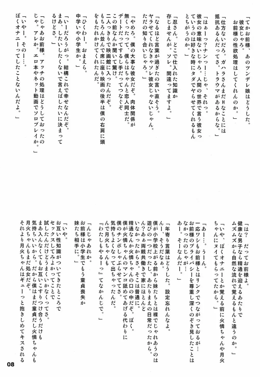 ぱない物語 2 8ページ