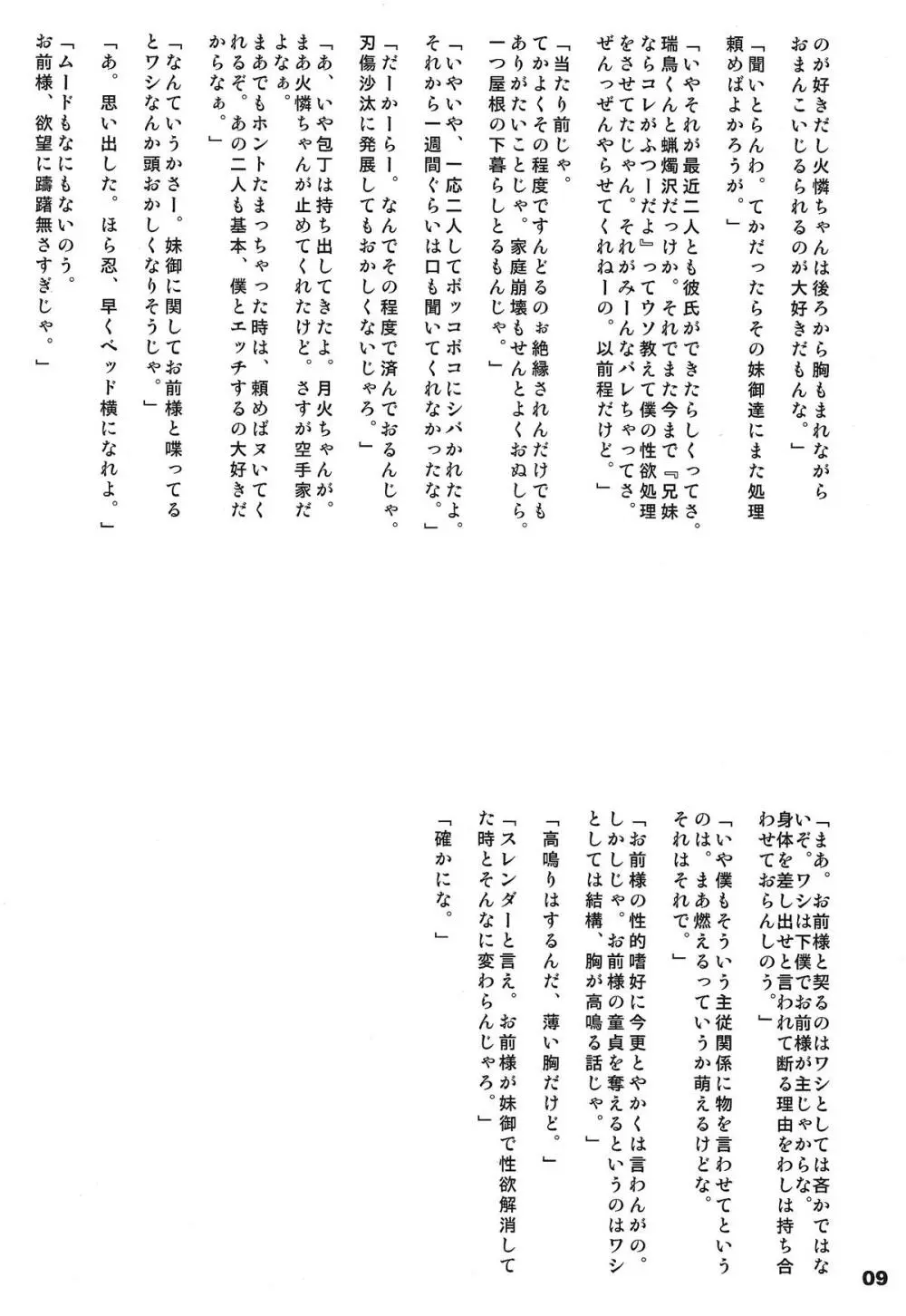ぱない物語 2 9ページ