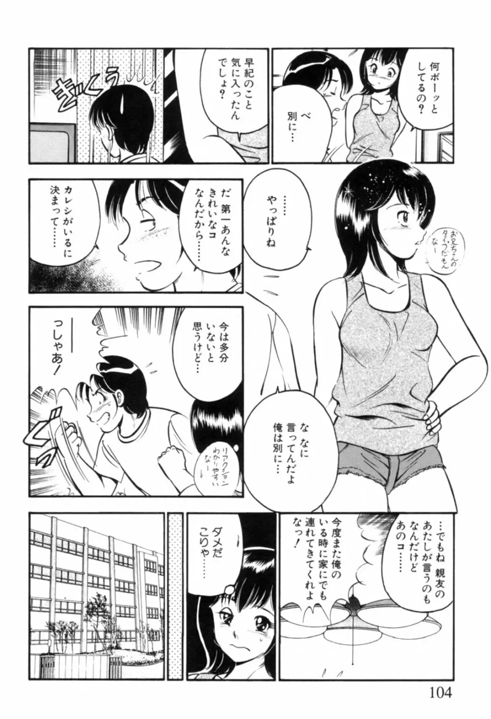 青い季節 -美少女漫画傑作選- 107ページ
