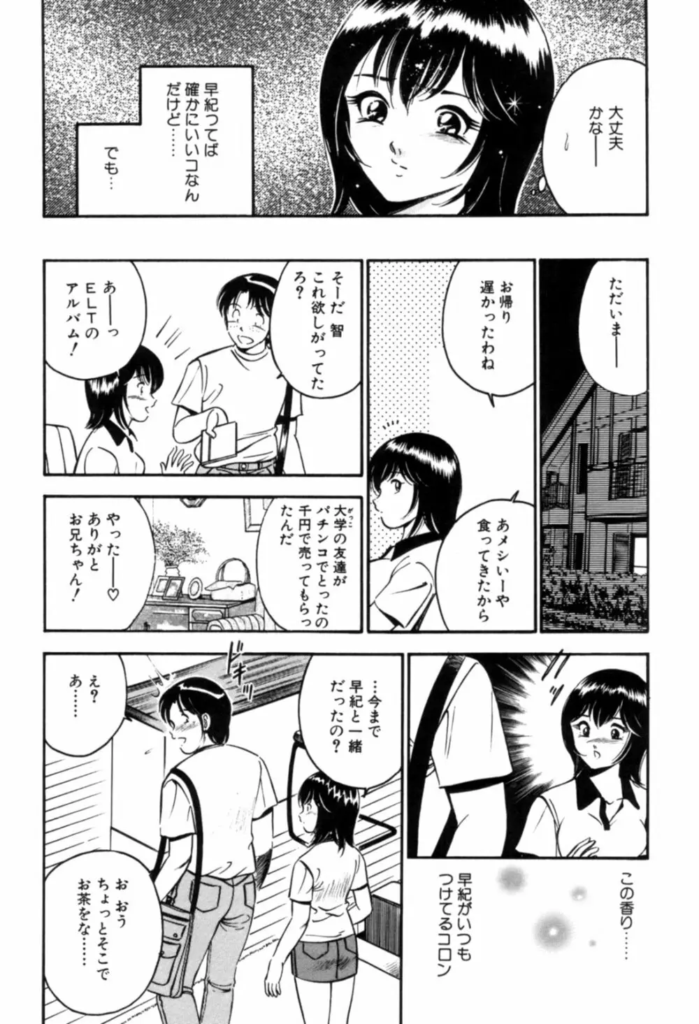 青い季節 -美少女漫画傑作選- 109ページ