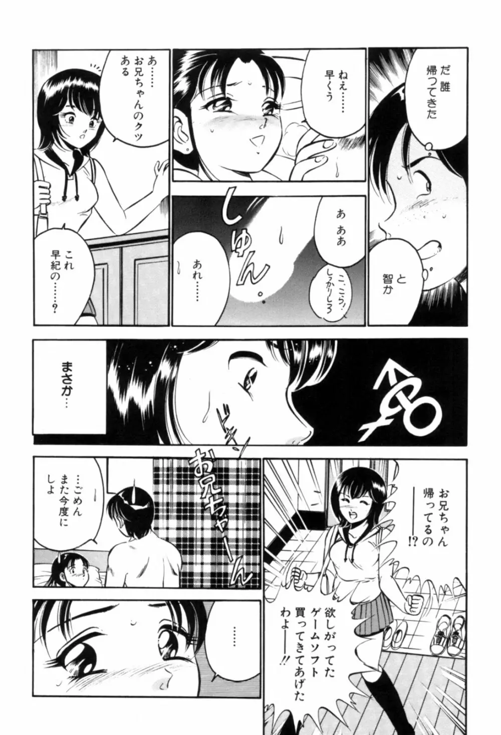 青い季節 -美少女漫画傑作選- 115ページ