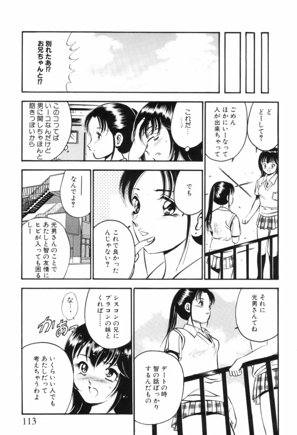 青い季節 -美少女漫画傑作選- 116ページ