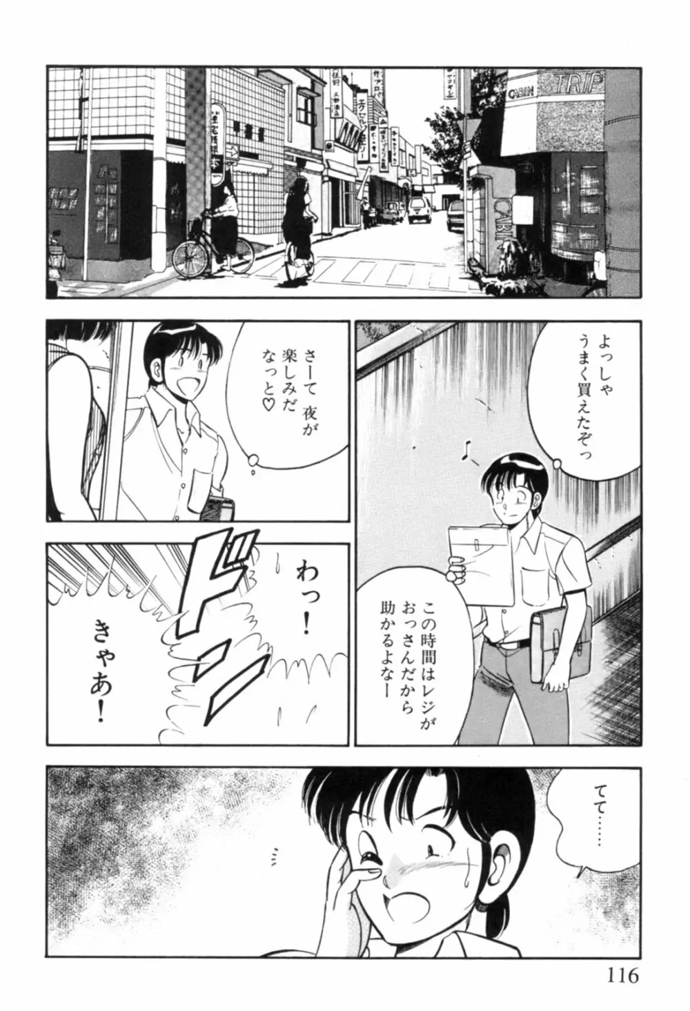 青い季節 -美少女漫画傑作選- 119ページ