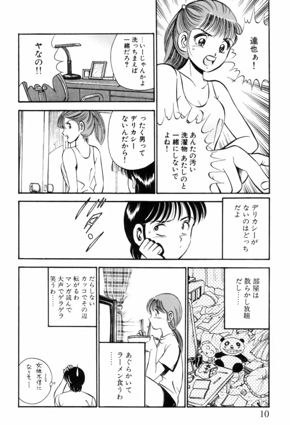青い季節 -美少女漫画傑作選- 13ページ