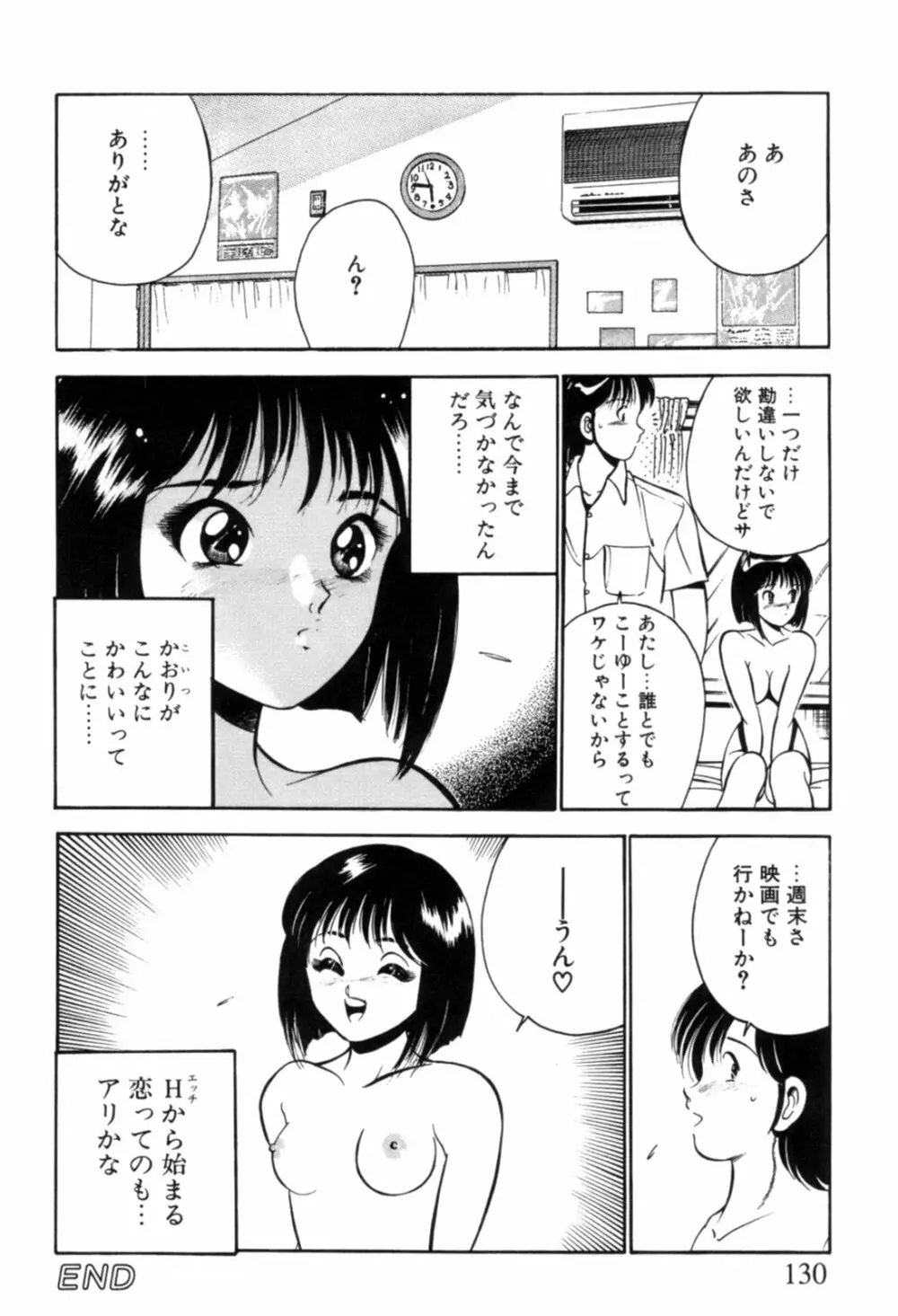 青い季節 -美少女漫画傑作選- 133ページ