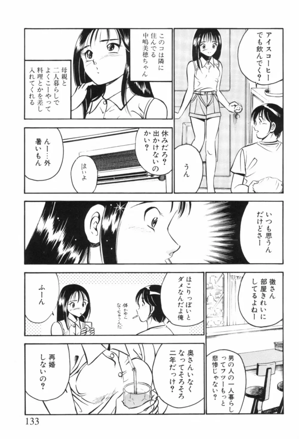 青い季節 -美少女漫画傑作選- 136ページ