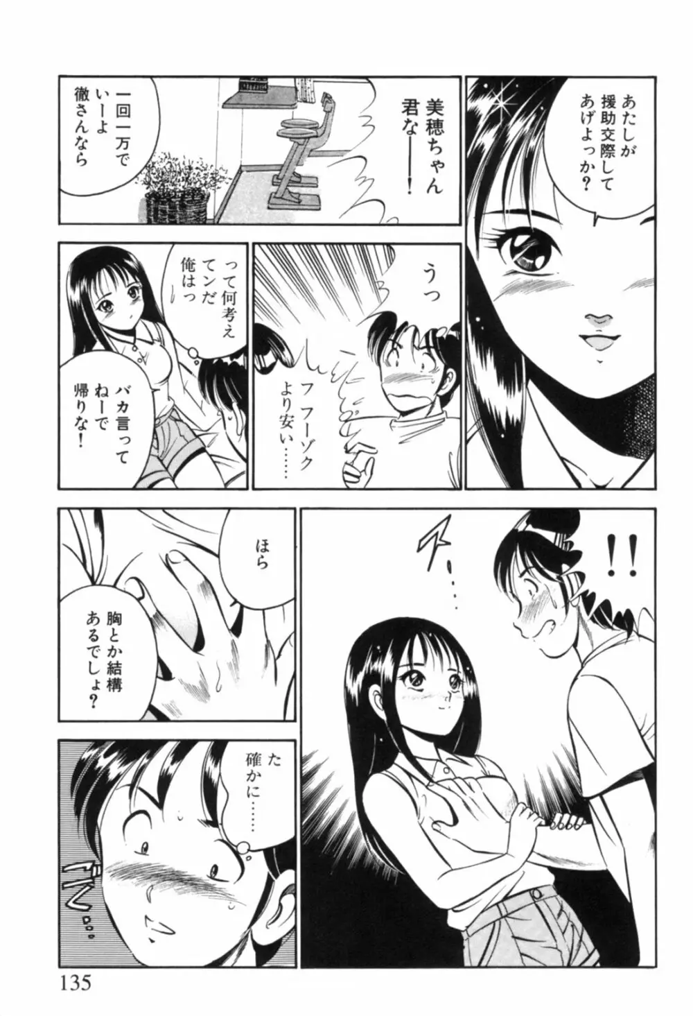青い季節 -美少女漫画傑作選- 138ページ