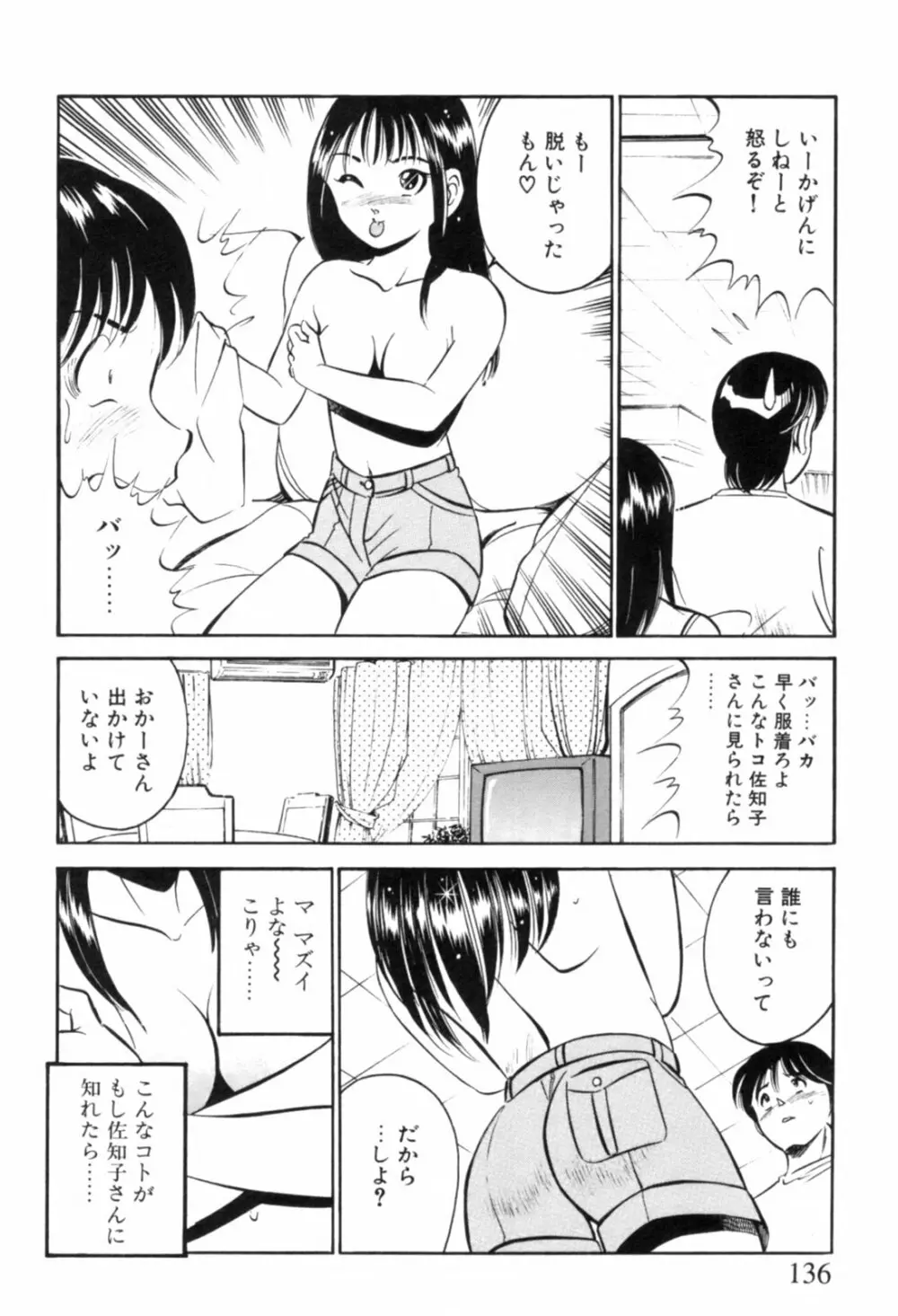 青い季節 -美少女漫画傑作選- 139ページ