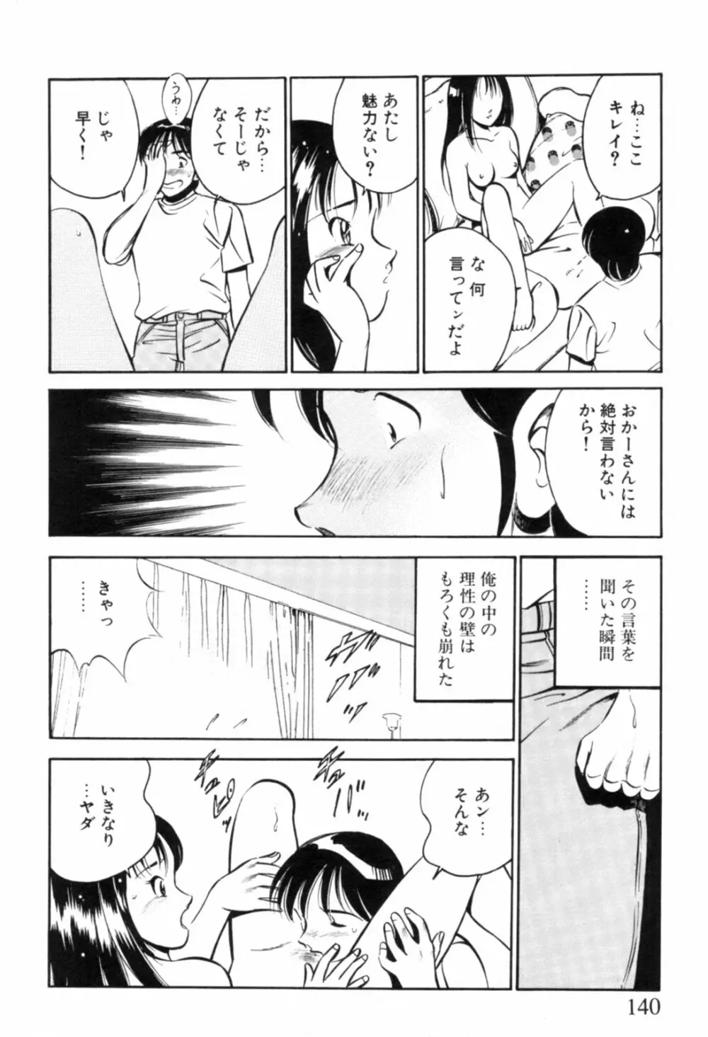 青い季節 -美少女漫画傑作選- 143ページ