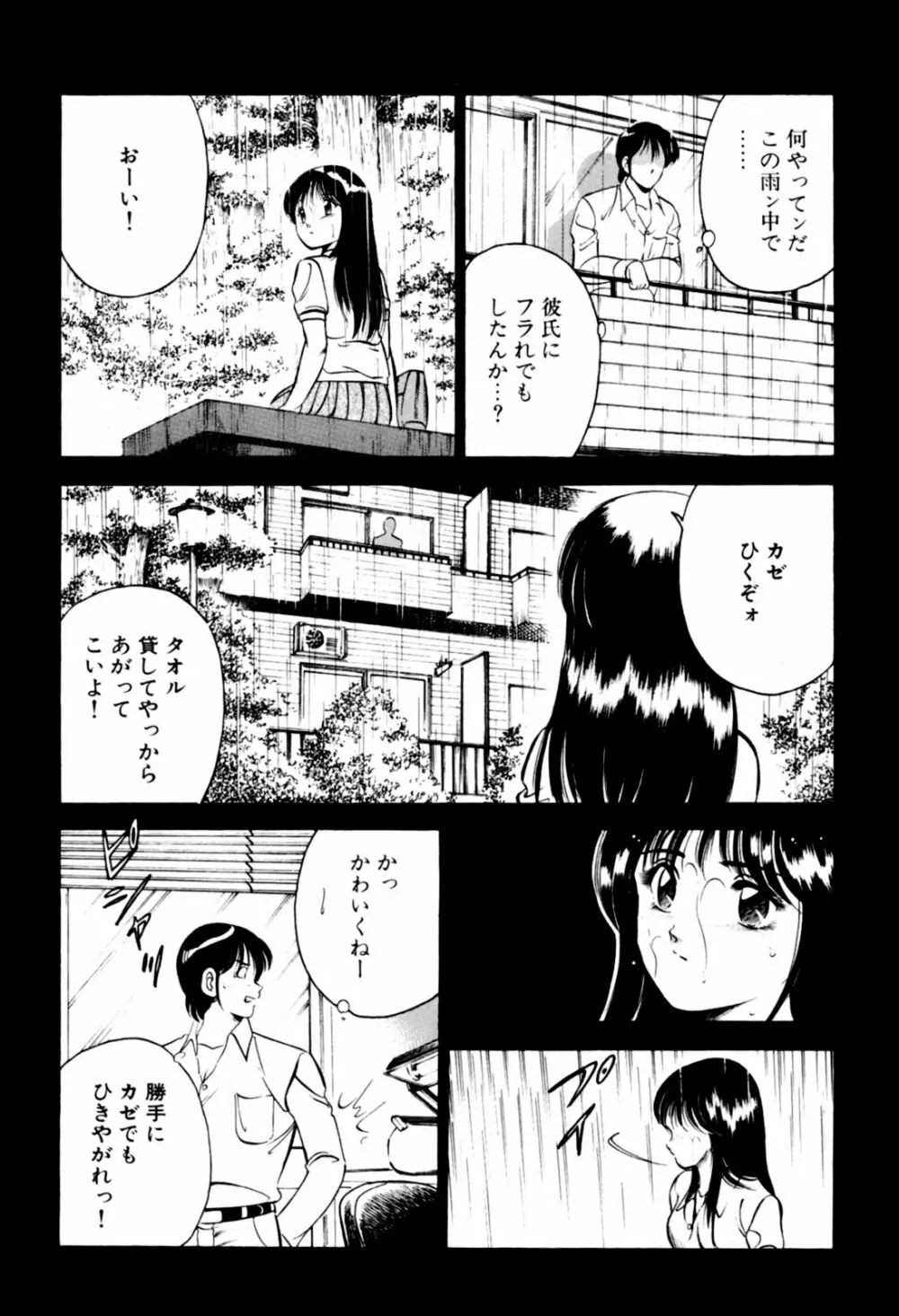 青い季節 -美少女漫画傑作選- 153ページ