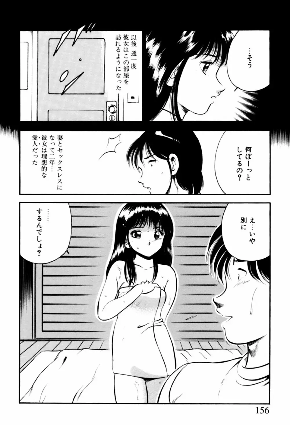 青い季節 -美少女漫画傑作選- 159ページ