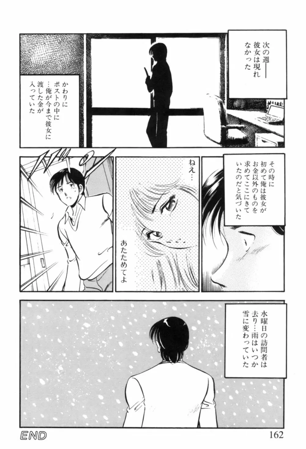 青い季節 -美少女漫画傑作選- 165ページ