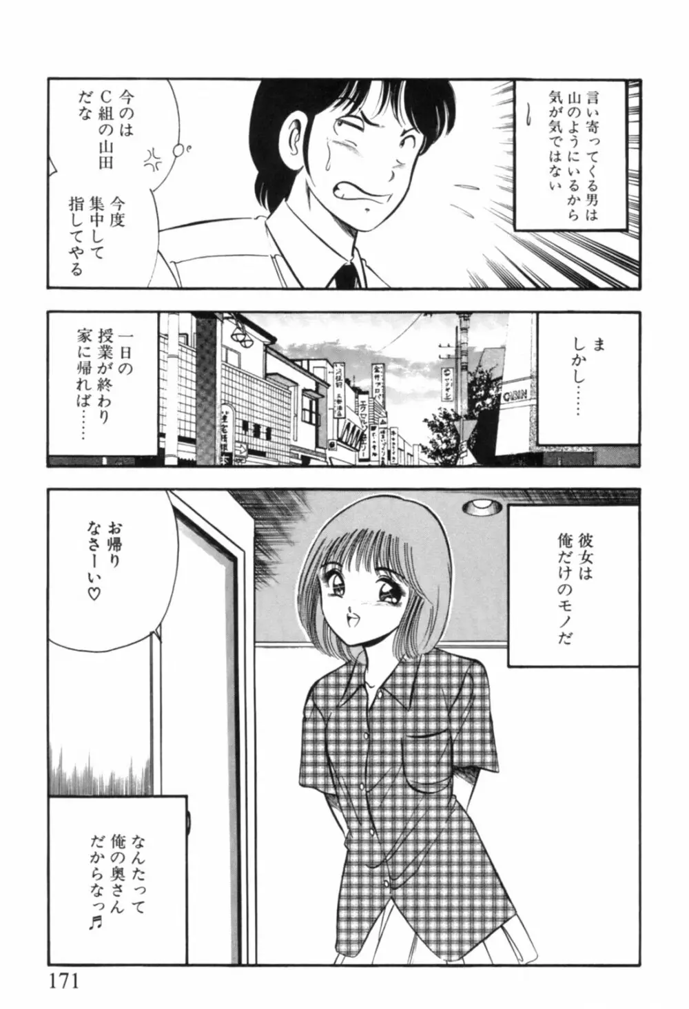青い季節 -美少女漫画傑作選- 174ページ